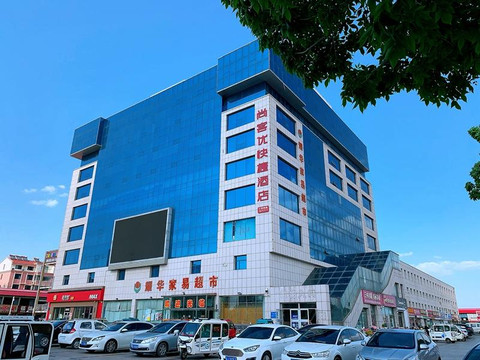 黄骅尚客优快捷酒店南大港金圣广场店