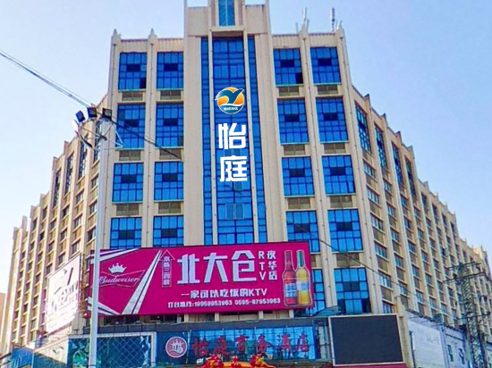 泉州怡庭商务酒店