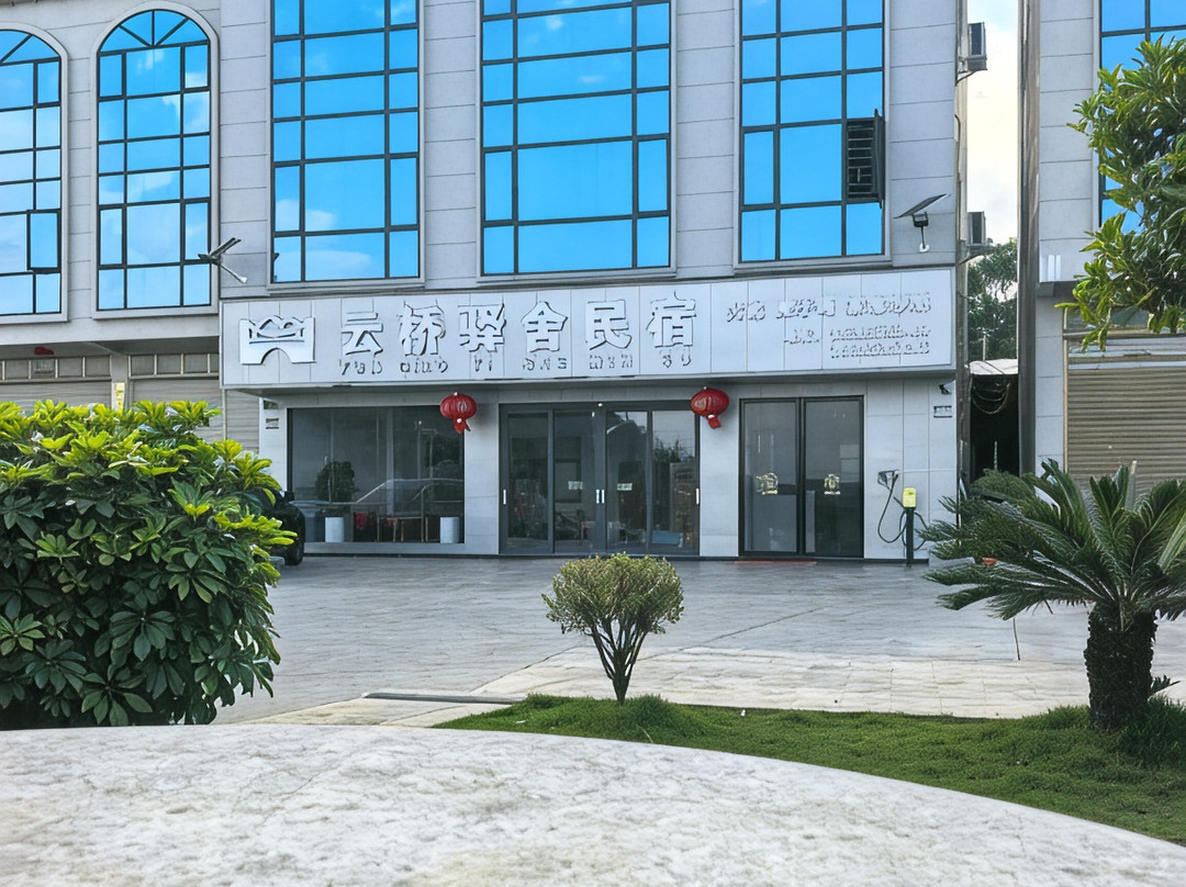 云桥驿舍民宿