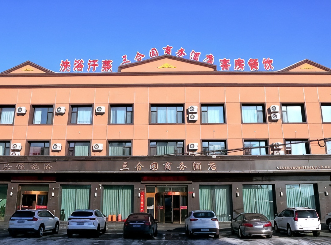 三合园商务酒店
