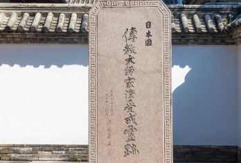 台州府城墙+戚家军历史+日本天台宗发祥地龙兴寺+紫阳街逛吃【纯玩无额外消费】