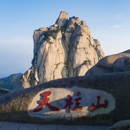 合肥包车 | 天柱山1日游 上门接送 | 纯玩无购物