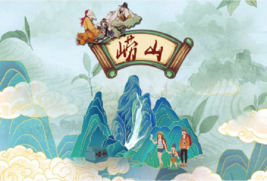 崂山风景区仰口+太清一日游/12座车【醉美环海公路，打卡网红青山渔村，感受独特的崂山沿海超美景色体验。】