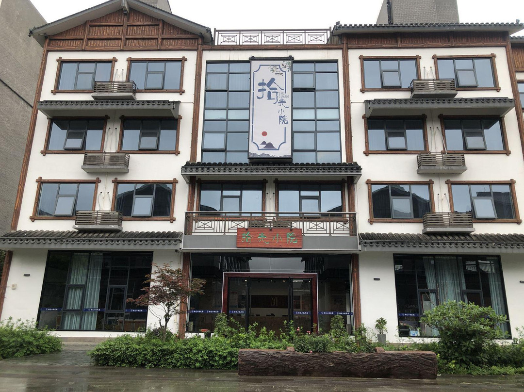 拾光小院民宿