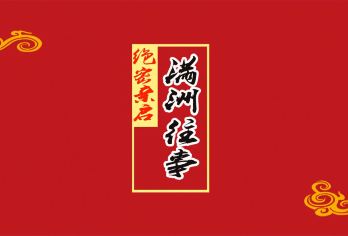 伪满皇宫+长影旧址+净月潭【十佳·导游·耳麦讲解·特色吉菜】【[一直被模仿·从未被超越]起驾--巡游-看御路-观今朝[沉浸式体验]高餐标午餐，逛遍长春，便捷出游。】