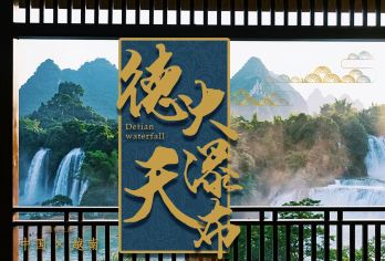 南宁+德天跨国瀑布景区一日游【小包团私家团出行+纯玩无购物】【360度解锁多重美景：德天跨国瀑布，小桂林明仕竹筏游，通灵大峡谷，一站式打卡全景畅游】
