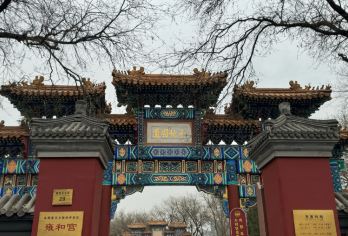 北京雍和宫半日游可上下午【首佳导游带你走进祈福之旅】【品牌导游带你探秘皇家寺院】