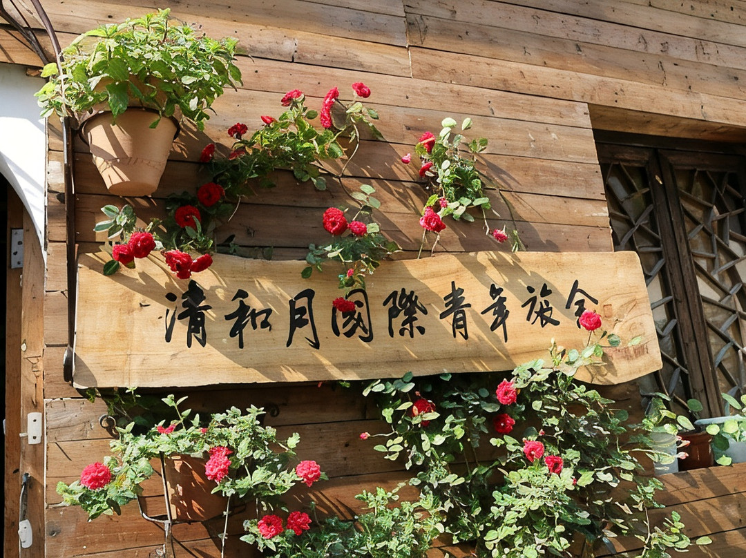 黟县酒店住宿-黄山宏村清和月国际青年旅舍