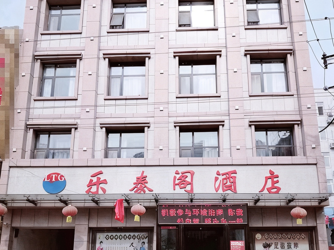 襄城乐泰阁酒店
