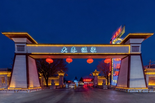 西安大秦温泉酒店-官方