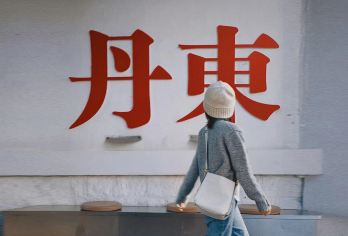 丹东纯玩一日活动【6人团/私家团〓虎山长城〓含门票〓上门接送】【[高端品质团]真，无任何强制消费，进店必赔偿，只做细致服务，让您不虚此行】