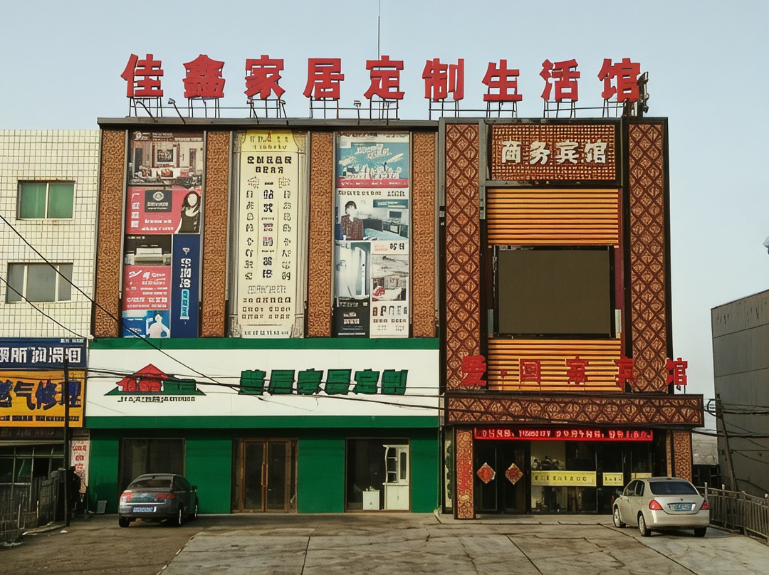 调兵山爱回家商务宾馆