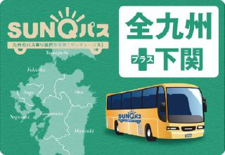 SUNQ Pass Kyushu (All of Kyushu/Southern Kyushu/Northern Kyushu) + Shimonoseki unlimited bus ticket | SUNQ Pass