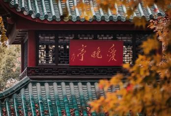 湖南长沙:橘子洲~省博物馆~岳麓书院~爱晚亭~湘江游轮夜间活动Q【瞻仰伟人像，饮水思源，怀思先烈！】