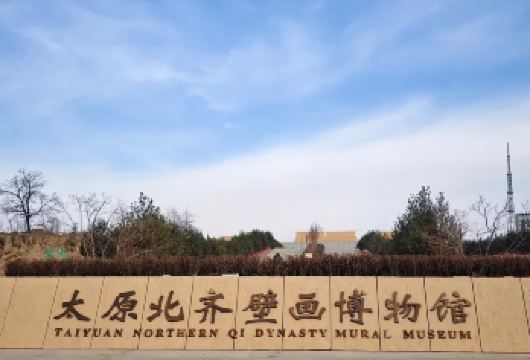 太原北齐壁画博物馆【 含门票预约 大咖2-3小时深度讲解】【[趣味课题]讲解过程丰富有趣，理解才更好；】