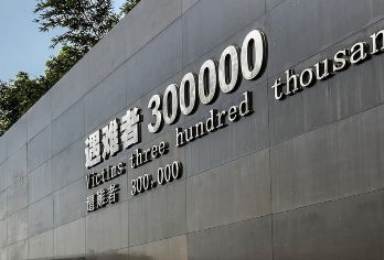 侵华日军南京大屠杀遇难同胞纪念馆半日活动【沉浸游】【团型可选】【八十六年前，一场惨无人道的“大屠杀”在南京城发生，有30万平民被日军杀害。】