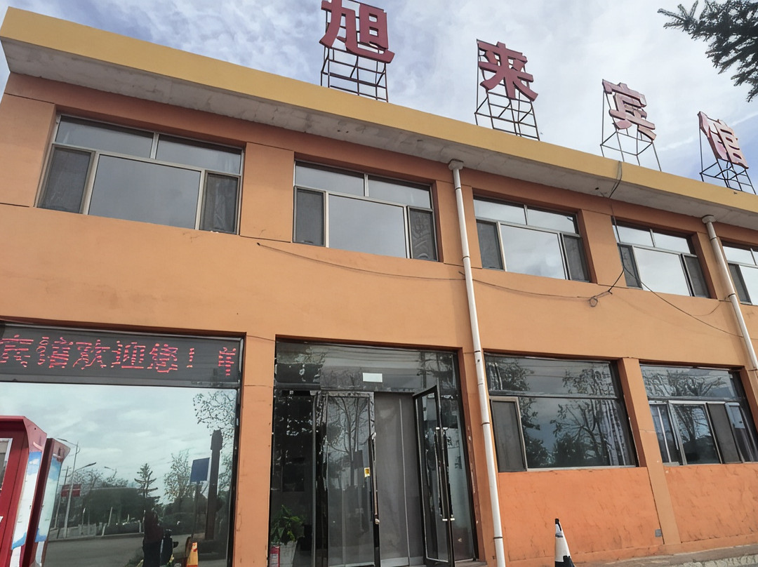 五寨旭来宾馆