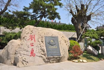 刘公岛+定远舰一日游【赠导游讲解+送打车费或停车费10元】【一座刘公岛，半部近代史，甲午海战主战场。 “十大美丽海岛”之一，碧海、蓝天、白云。】