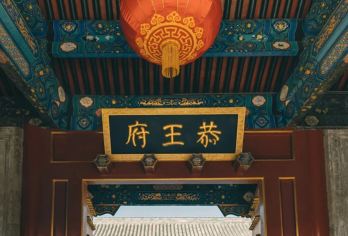 北京恭王府半日游【可选上下午大小团/可升级体验黄包车】【[纯玩保障]专业导游带队，真正纯玩线路，游玩时间充足行程自由！】