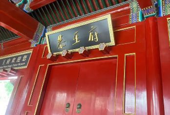 恭王府半日游+无线耳麦+金牌导游讲解+含门票/可以选上下午场【[私人定制]可1家1团，可接团建，可单独请导游】