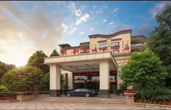 成都新皇城大酒店-官方