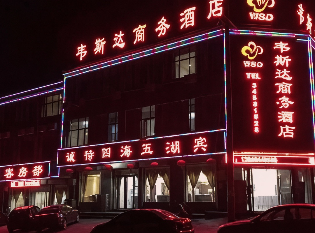 旬邑韦斯达商务酒店