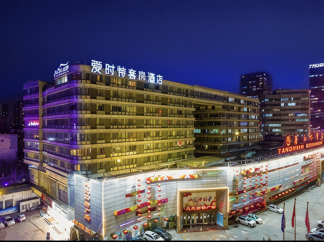唐山市酒店住宿-爱时特套房酒店