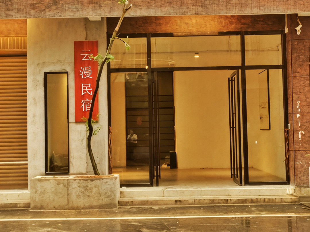 云漫民宿（镇洪体育馆店）