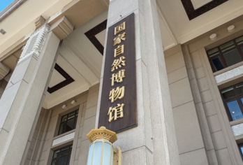 国家自然博物馆深度游【亲子研学·含票·含讲解】【[大咖讲解]与讲师一起去发现、去探索，去观察、去思考;】