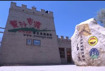 2-6人精品团+宁夏银川+黄沙古渡一日游【一票畅玩上门接送】【包含景区畅玩票，舒心畅玩】