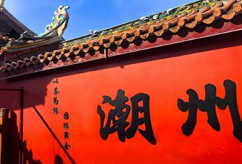 【6人轻奢小团】汕头+潮州一日游｜纯玩｜自由包车｜可延多日【[服务承诺]纯玩无购物、行程灵活、氛围融洽、秉承游客玩得开心地宗旨，让游客不踩雷；】