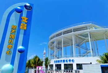 海口+文昌航天观礼中心（日/月塔普通区+伴手礼+科普小课堂）【发射时间：12月20日晚上20点左右发射；文昌航天发射场-长征5号；一起见证火箭凌云的震撼瞬间。】