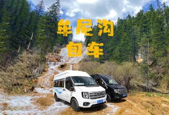 包车游 「高铁站-牟尼沟-九寨」【商务车轿车 任意发车时间】【免费送达九寨沟口附近酒店｜包车更方便｜更私密】