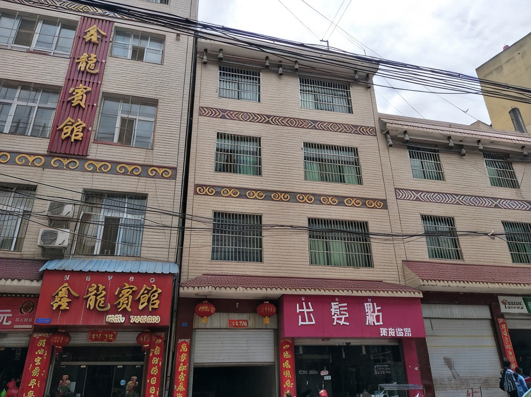 喜德鑫龙宾馆