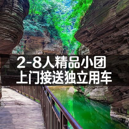 洛阳龙潭大峡谷一日游【2-8人团●酒店上门接送●行程自由】
