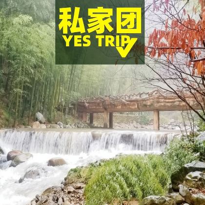 浙东小九寨+宁波南塘老街一日游