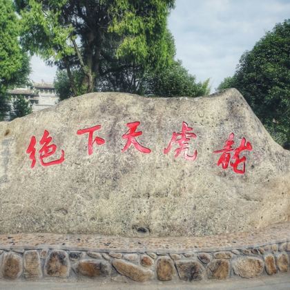 龙虎山风景区+龙虎山悬棺+泸溪河+天师府一日游【竹筏漂流】