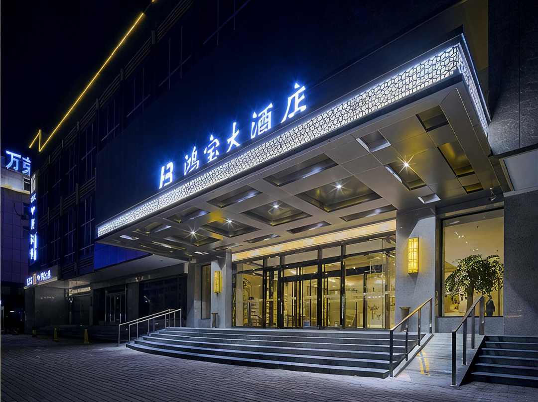 许昌市酒店住宿-鸿宝大酒店