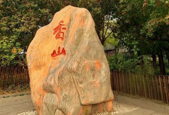 北京香山公园一日游【2-7人独立私家团\上门接送可选含导游】【赏秋新姿势—香山公园一日游（可选择一对一导游讲解套餐）】