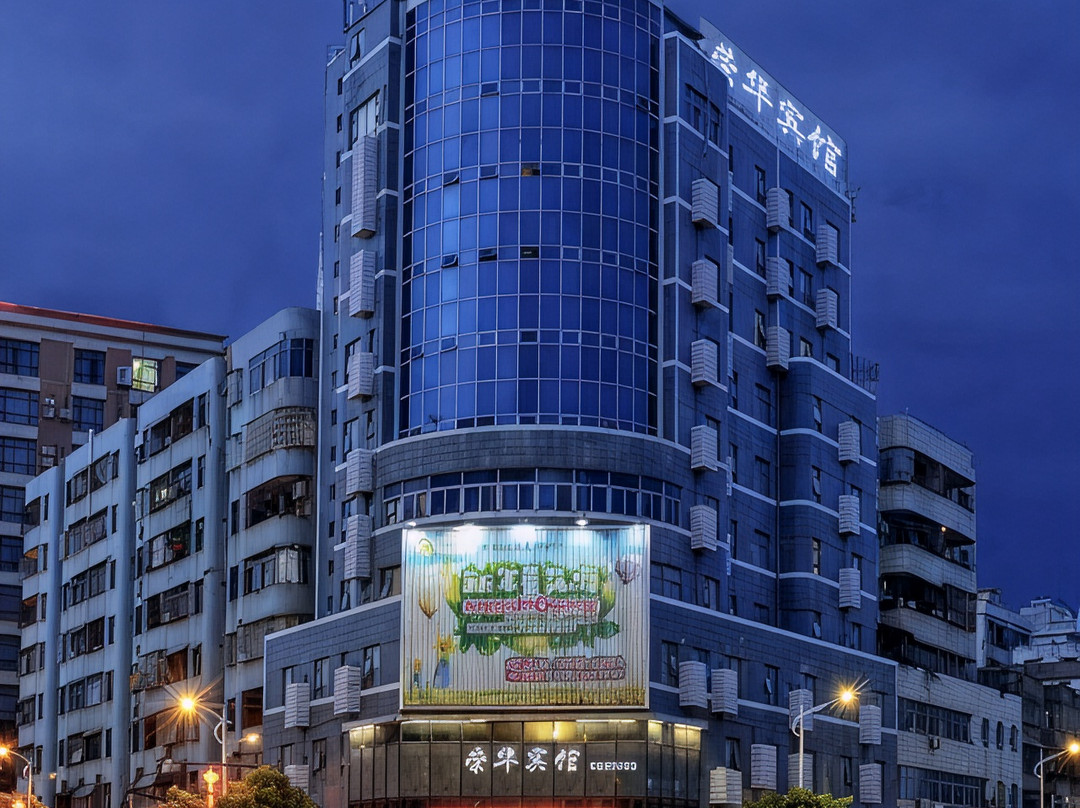 荣华宾馆（湛江廉江店）