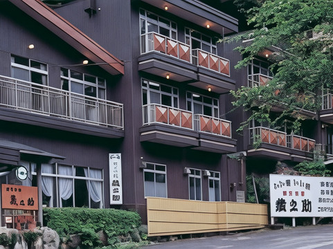 渓流の宿 蔵之助