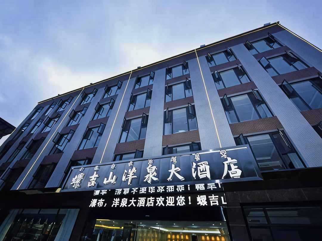 普格螺吉山洋泉大酒店