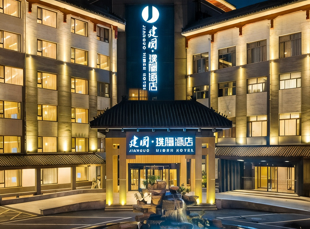 建国璞隐酒店(曲阜三孔景区店)
