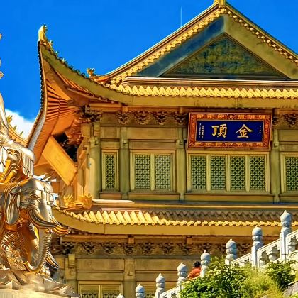 成都峨眉山一日游【全景私家团含门票+专车接送包车+专业讲解】