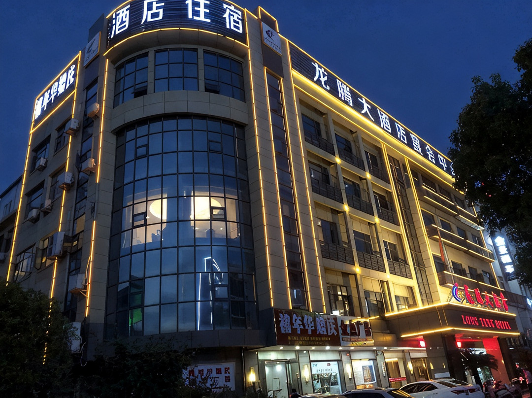 龙腾大酒店（团风县政府店）