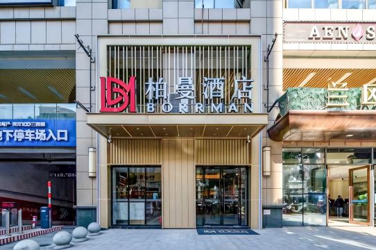 柏曼酒店(荆门火车站店)-官方