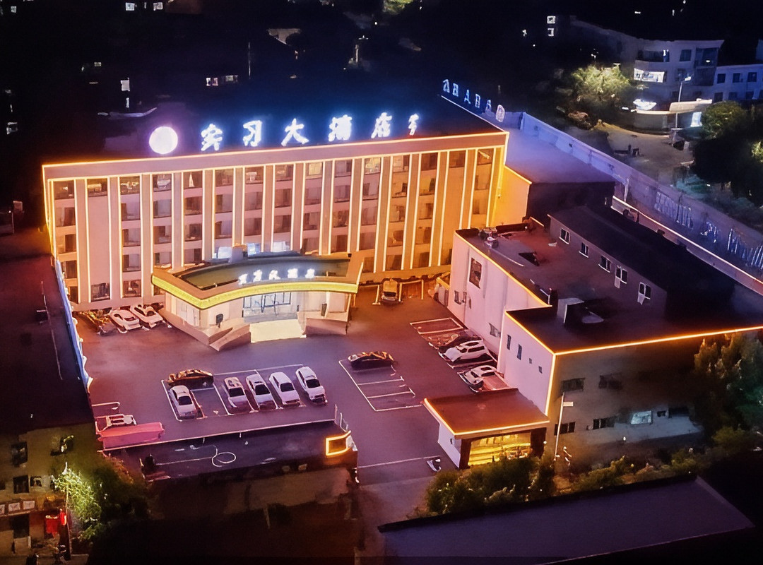 忻州实习大酒店(忻州西站店)