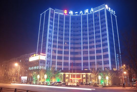 眉山福一大酒店-官方