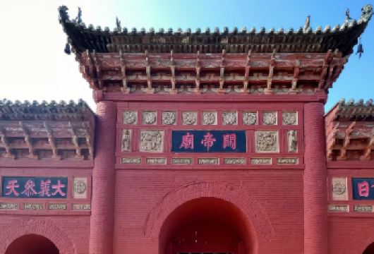 运城关公故里文化旅游景区半日游【上门接送 游玩随心】【升级一:晚起!慢玩!1对1包车服务,一次玩个够】