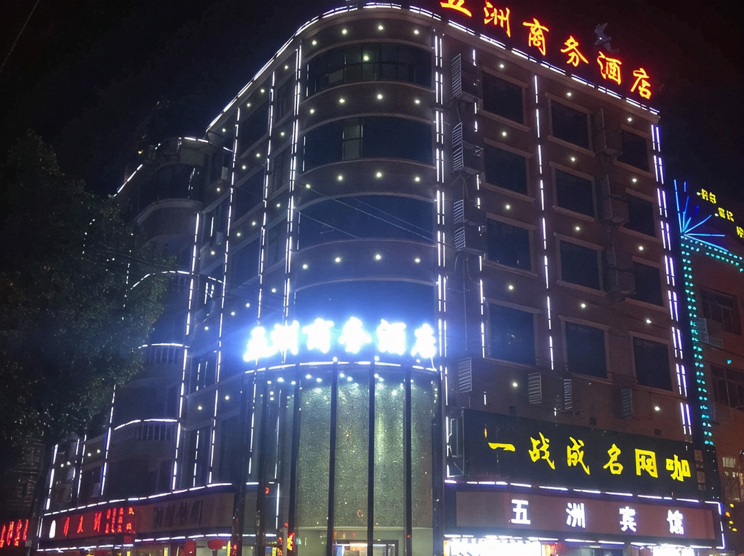 五洲宾馆（黄冈科技职业学院店）